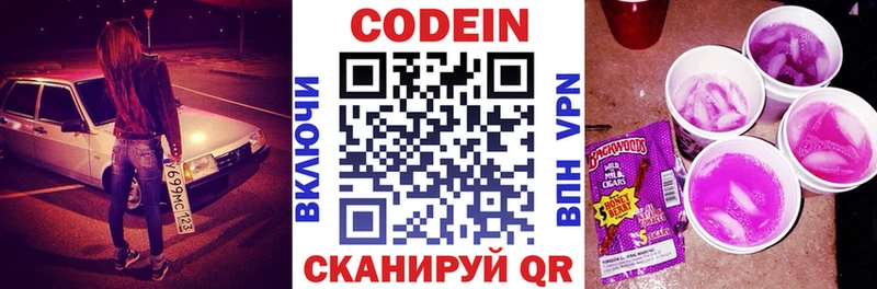 Codein Purple Drank цены Ядрин
